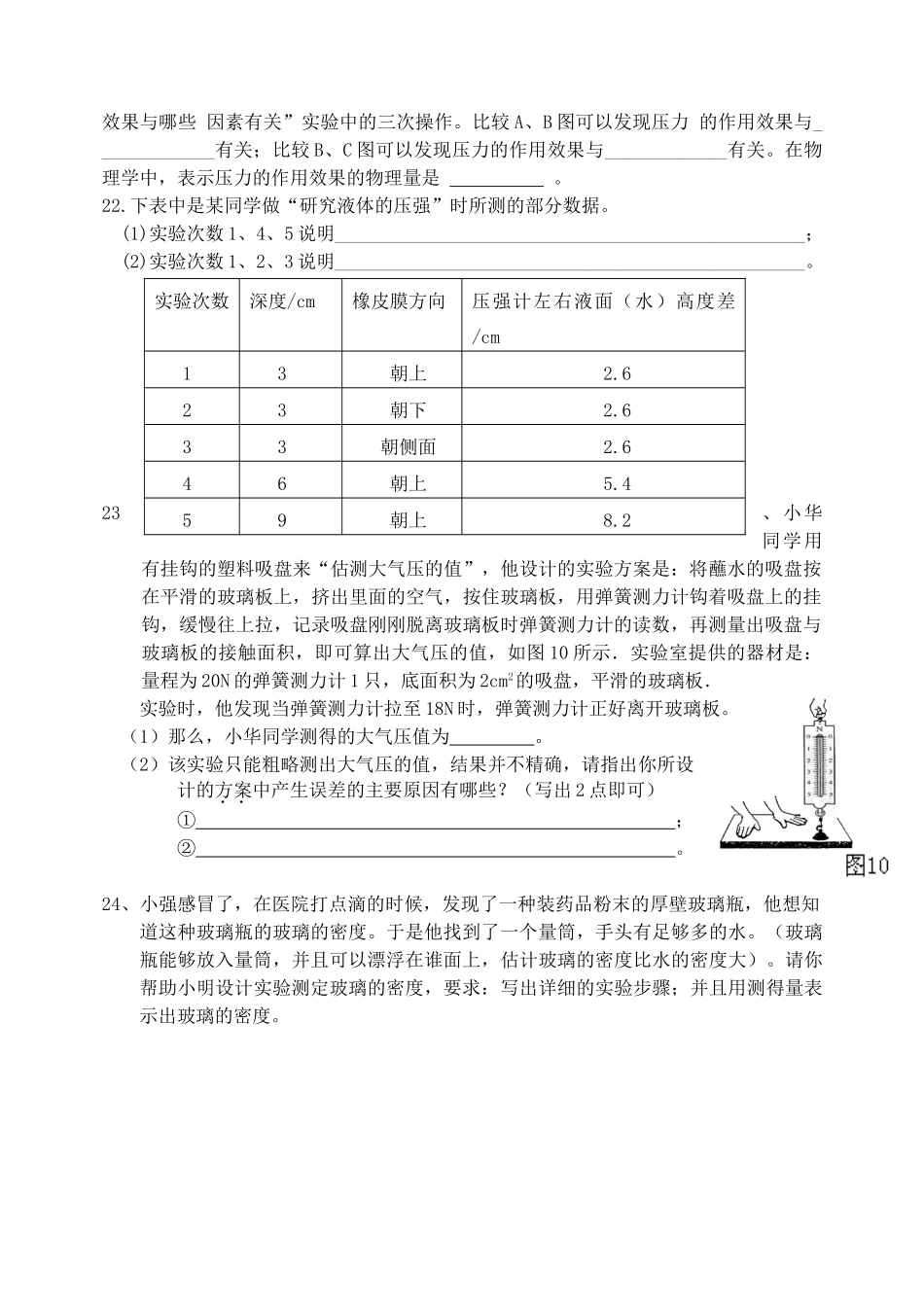 九年级物理 第十四章(压强和浮力)单元检测 人教新课标版试卷_第3页