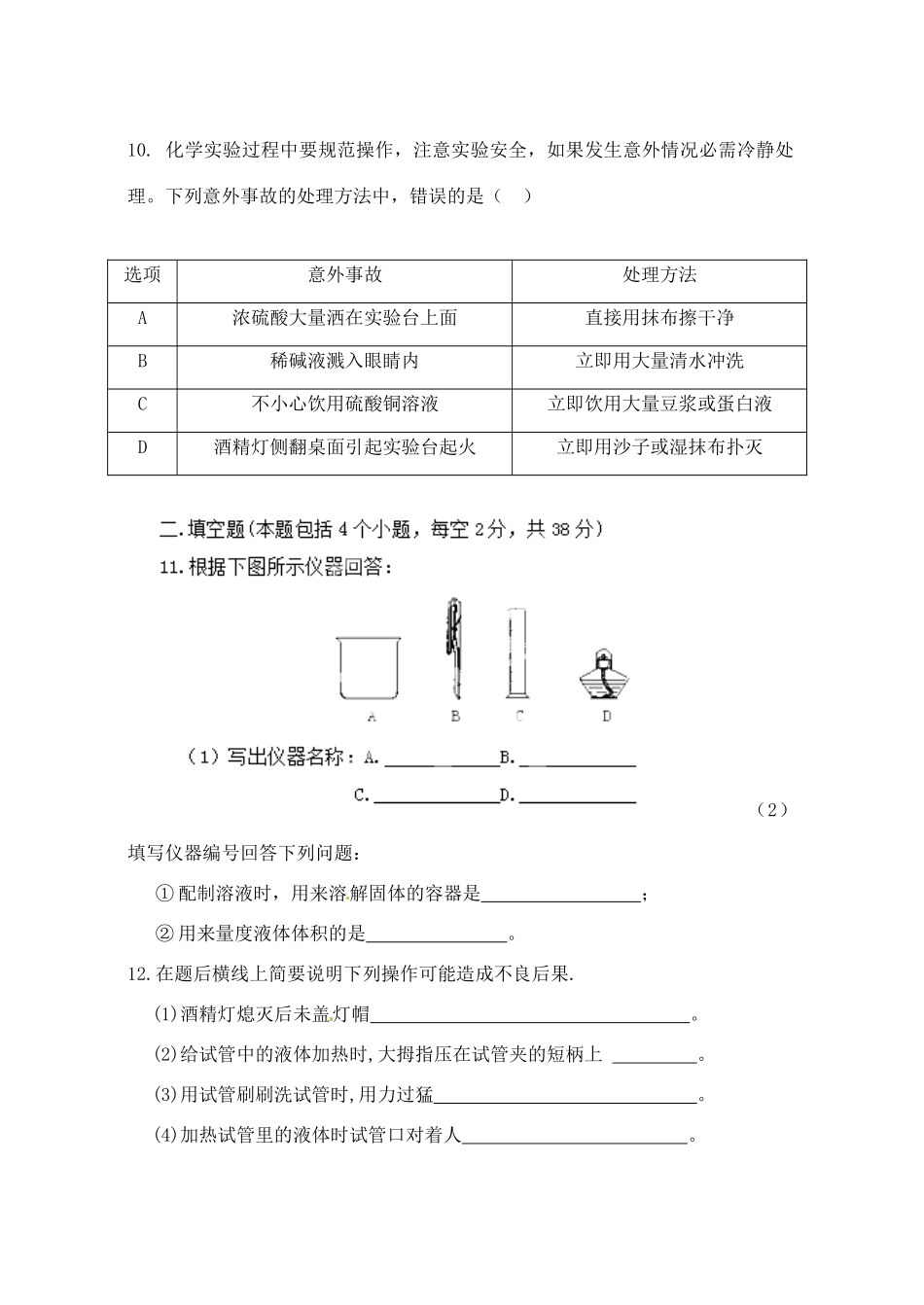九年级化学上学期第一次月考试卷B试卷_第2页