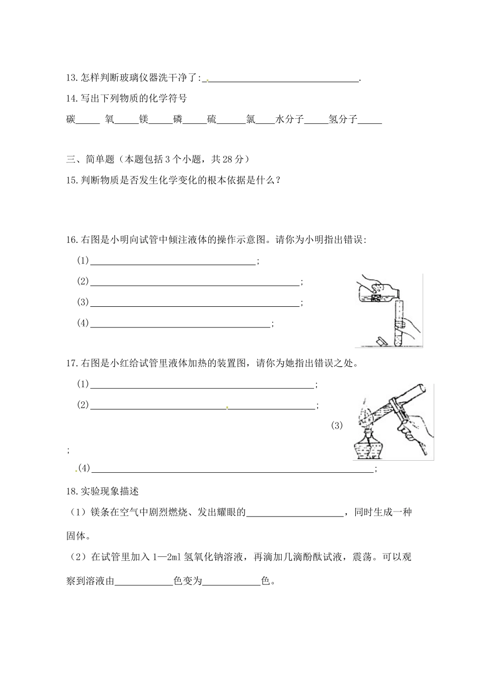 九年级化学上学期第一次月考试卷B试卷_第3页