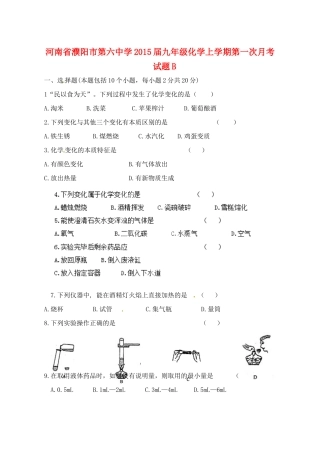 九年级化学上学期第一次月考试卷B试卷