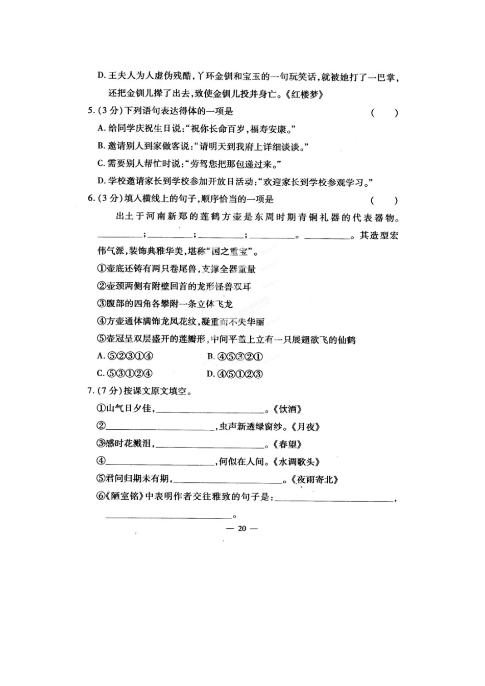 中考语文基础模拟试卷10(扫描版，无答案)试卷_第2页