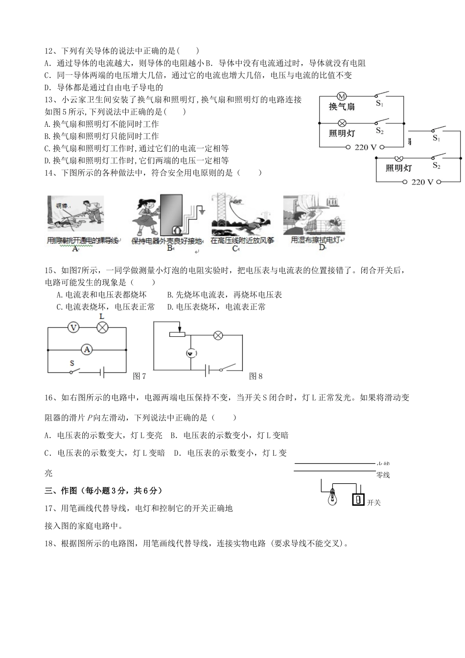 九年级物理上学期期末测试卷(冲刺版)试卷_第2页