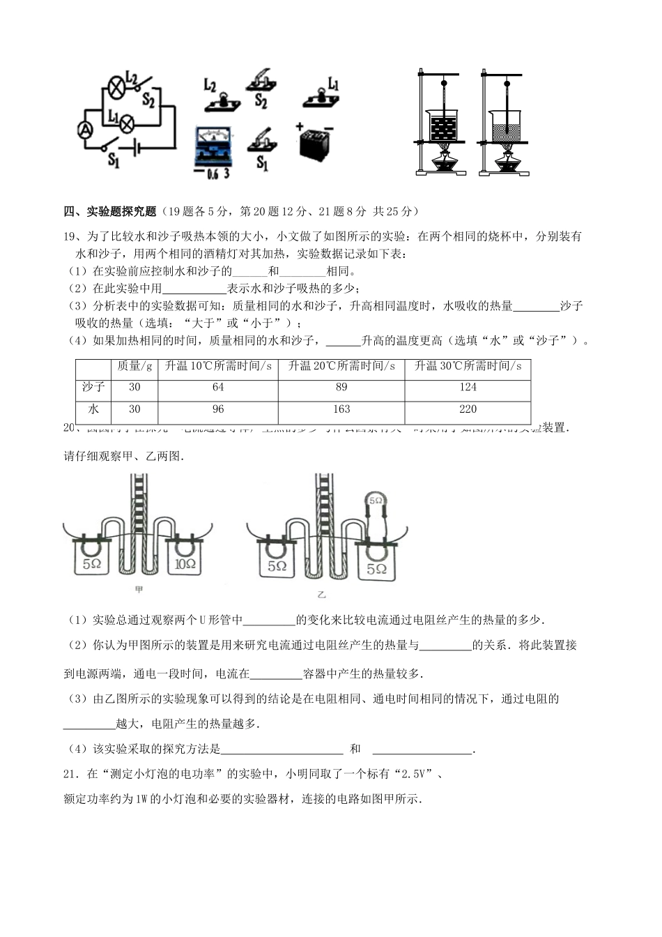 九年级物理上学期期末测试卷(冲刺版)试卷_第3页