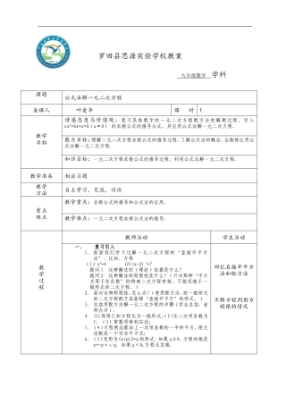 公式法解一元二次方程