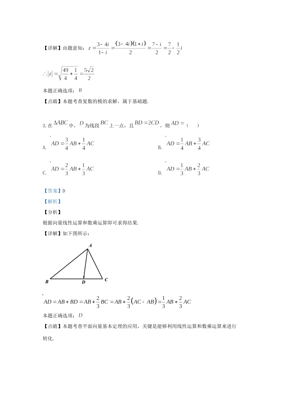 山东省栖霞市高三数学模拟卷 文试卷_第2页