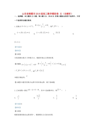 山东省栖霞市高三数学模拟卷 文试卷