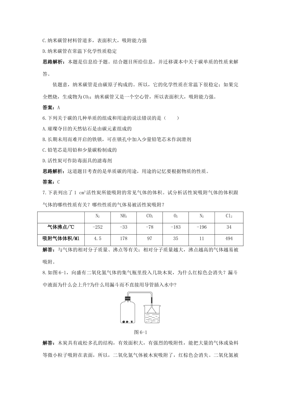九年级化学上册 第六单元(碳和碳的氧化物) 课题1 金刚石、石墨和C60 测试 人教新课标版试卷_第2页