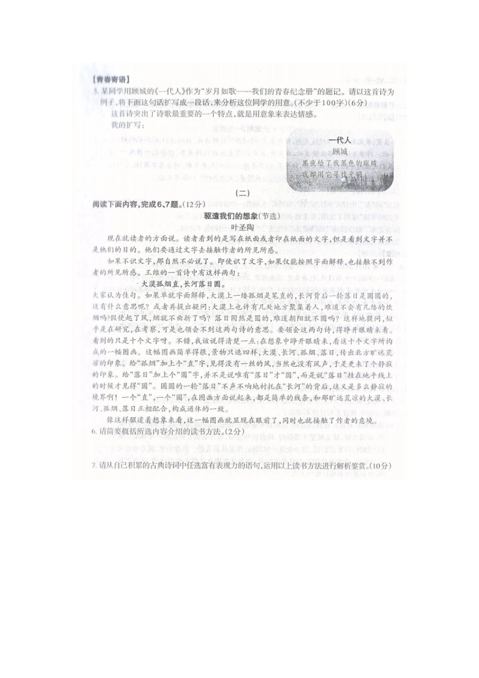 山西省太原市中考语文一模试卷试卷_第3页