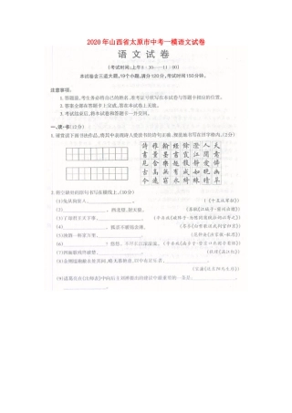 山西省太原市中考语文一模试卷试卷