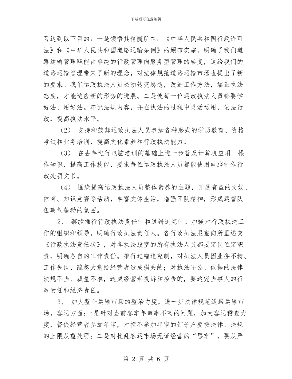 优秀运政执法工作计划与优秀邮政局财务工作计划汇编_第2页