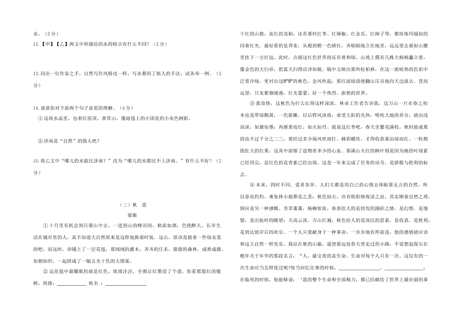 山东省东营市垦利县第一学期七年级语文上册阶段性检测试卷 人教新课标版试卷_第3页