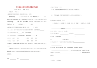 山东省东营市垦利县第一学期七年级语文上册阶段性检测试卷 人教新课标版试卷