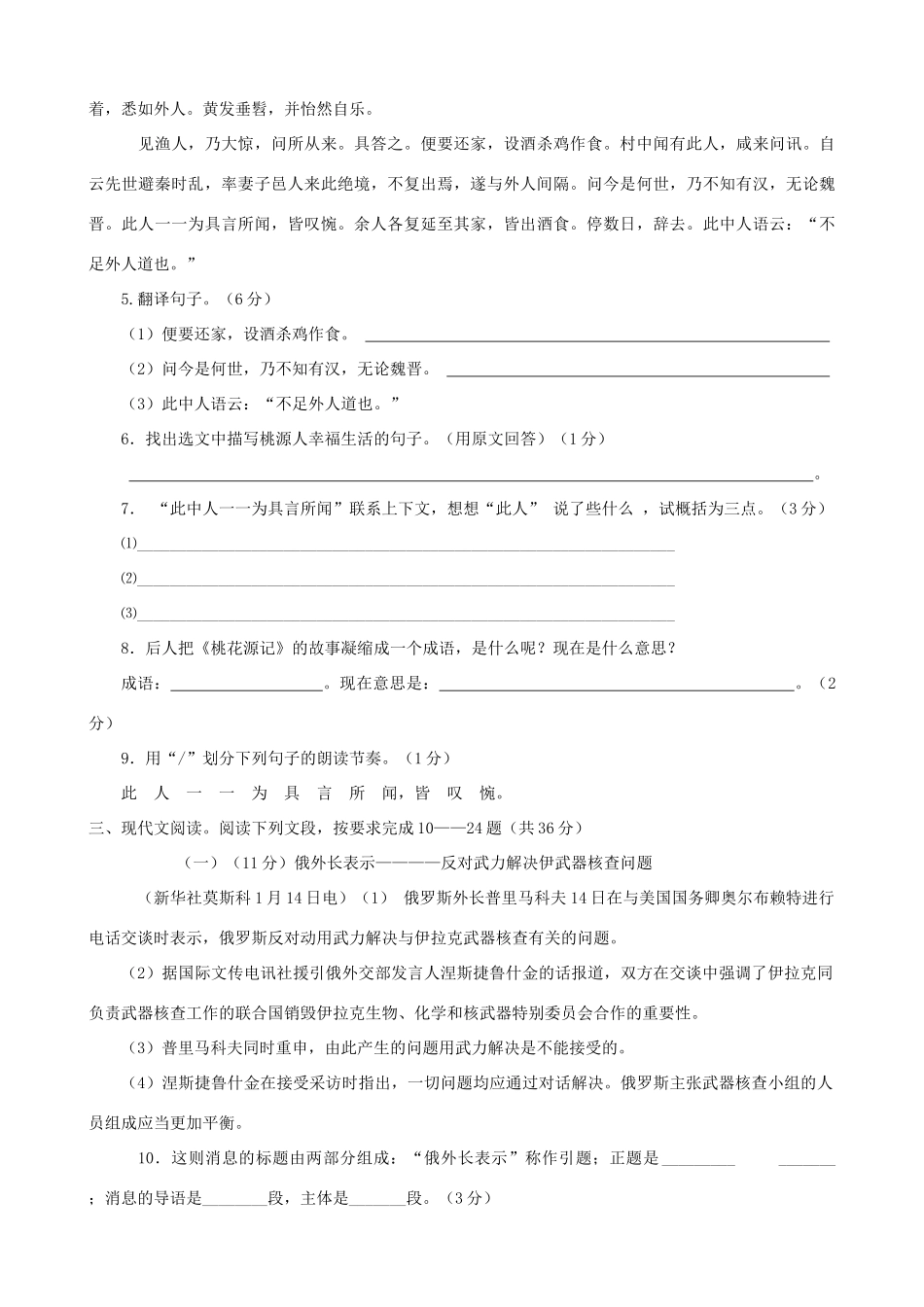 山东省微山县八年级语文上学期11月测试卷 新人教版试卷_第2页
