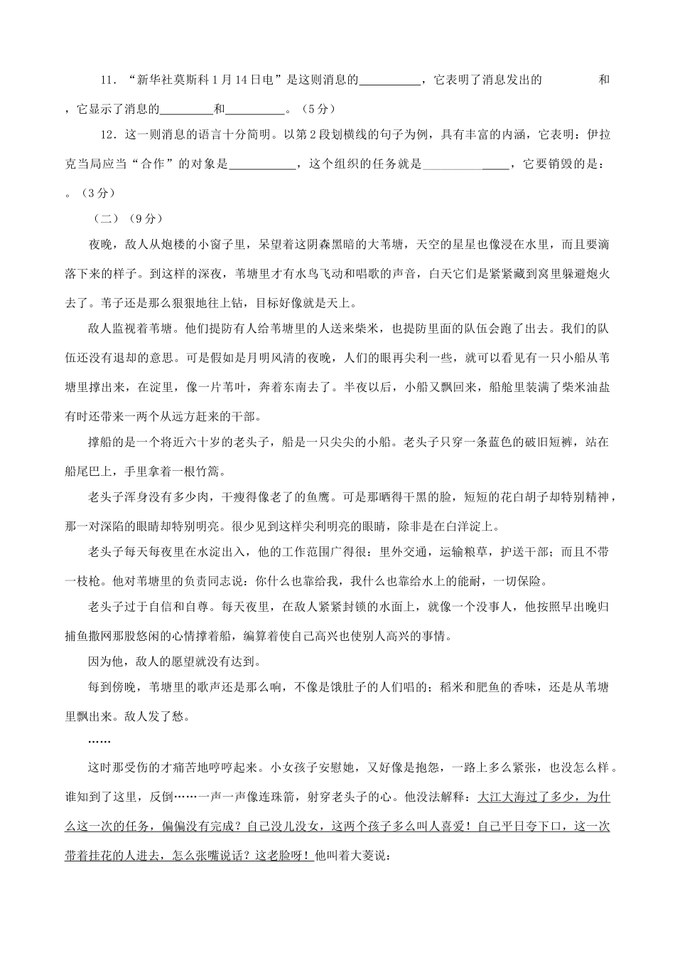 山东省微山县八年级语文上学期11月测试卷 新人教版试卷_第3页