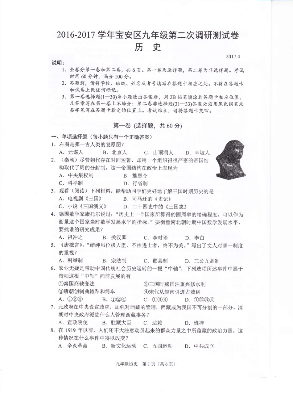九年级历史下学期第二次调研试卷(pdf，无答案)试卷_第1页
