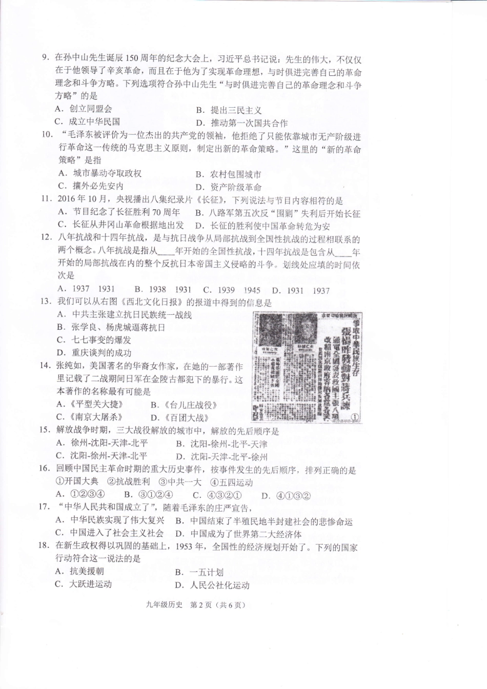 九年级历史下学期第二次调研试卷(pdf，无答案)试卷_第2页