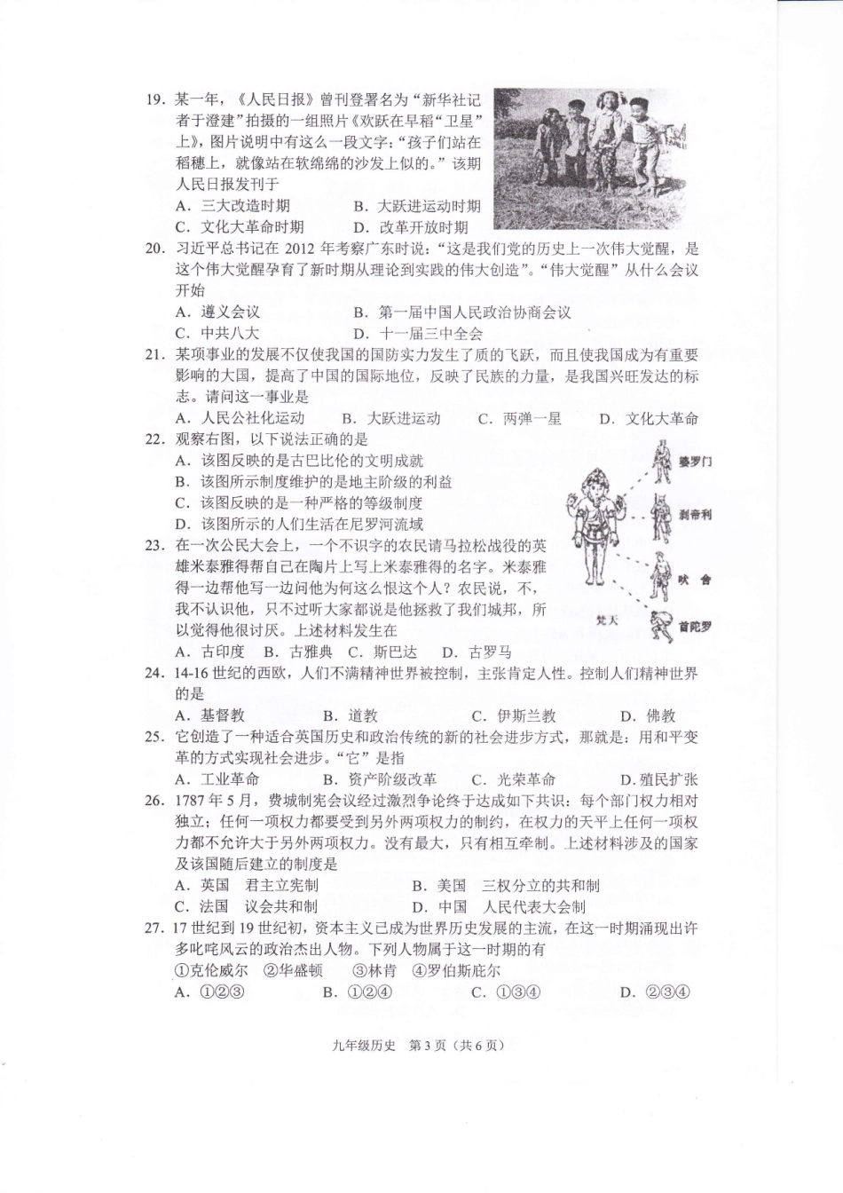九年级历史下学期第二次调研试卷(pdf，无答案)试卷_第3页