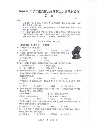 九年级历史下学期第二次调研试卷(pdf，无答案)试卷