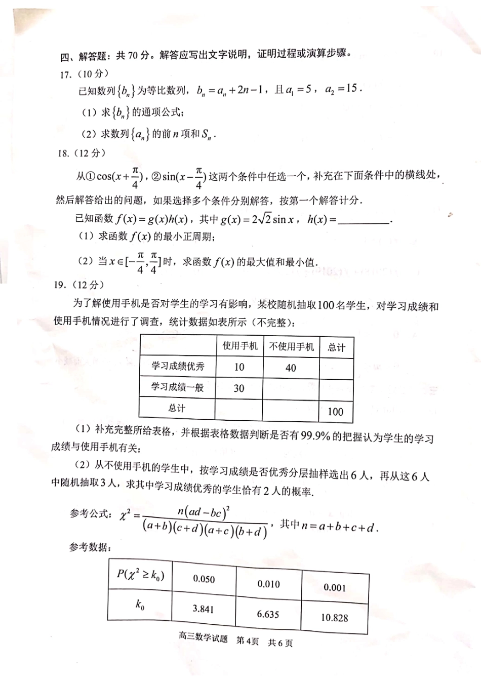 山东省日照市高三数学9月校际联考试卷(PDF) 山东省日照市高三数学9月校际联考试卷(PDF) 山东省日照市高三数学9月校际联考试卷(PDF)_第3页