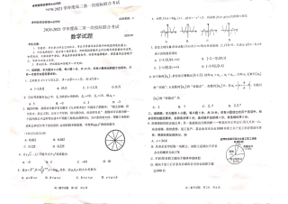 山东省日照市高三数学9月校际联考试卷(PDF) 山东省日照市高三数学9月校际联考试卷(PDF) 山东省日照市高三数学9月校际联考试卷(PDF)