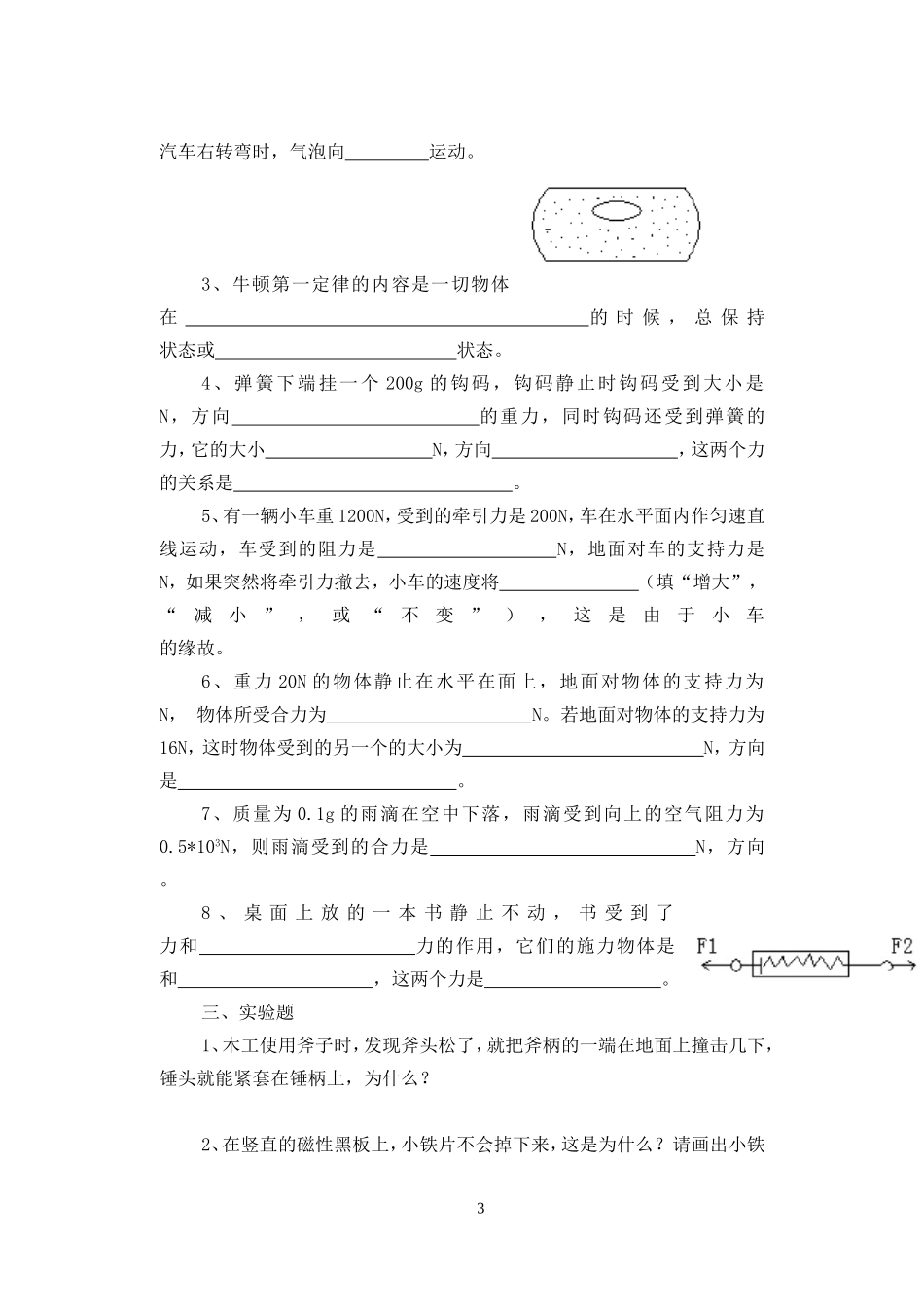 八年级物理单元测试第九章单元测试_第3页