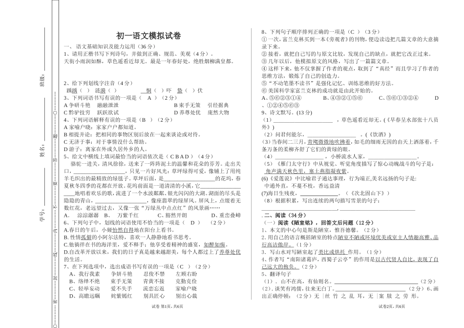 初一月考试卷——曹华_第1页