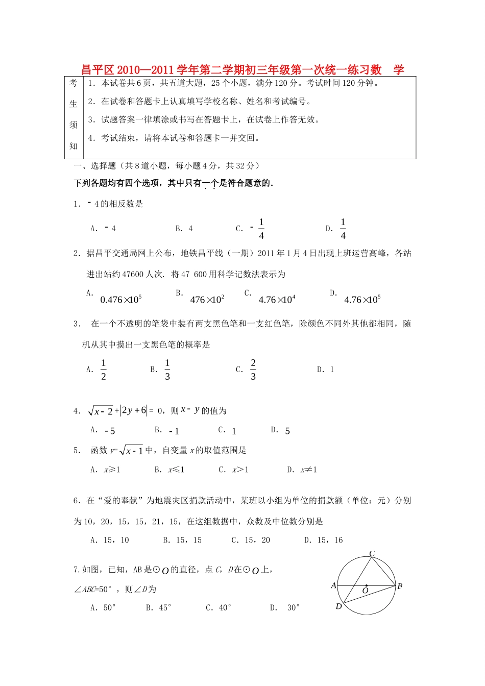 北京昌平北京中考真题数学一模试卷_第1页