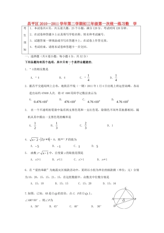 北京昌平北京中考真题数学一模试卷