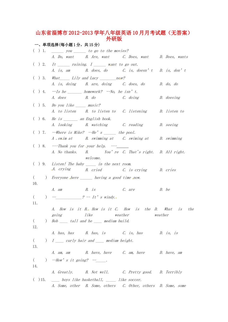 山东省淄博市八年级英语10月月考试卷 外研版试卷_第1页