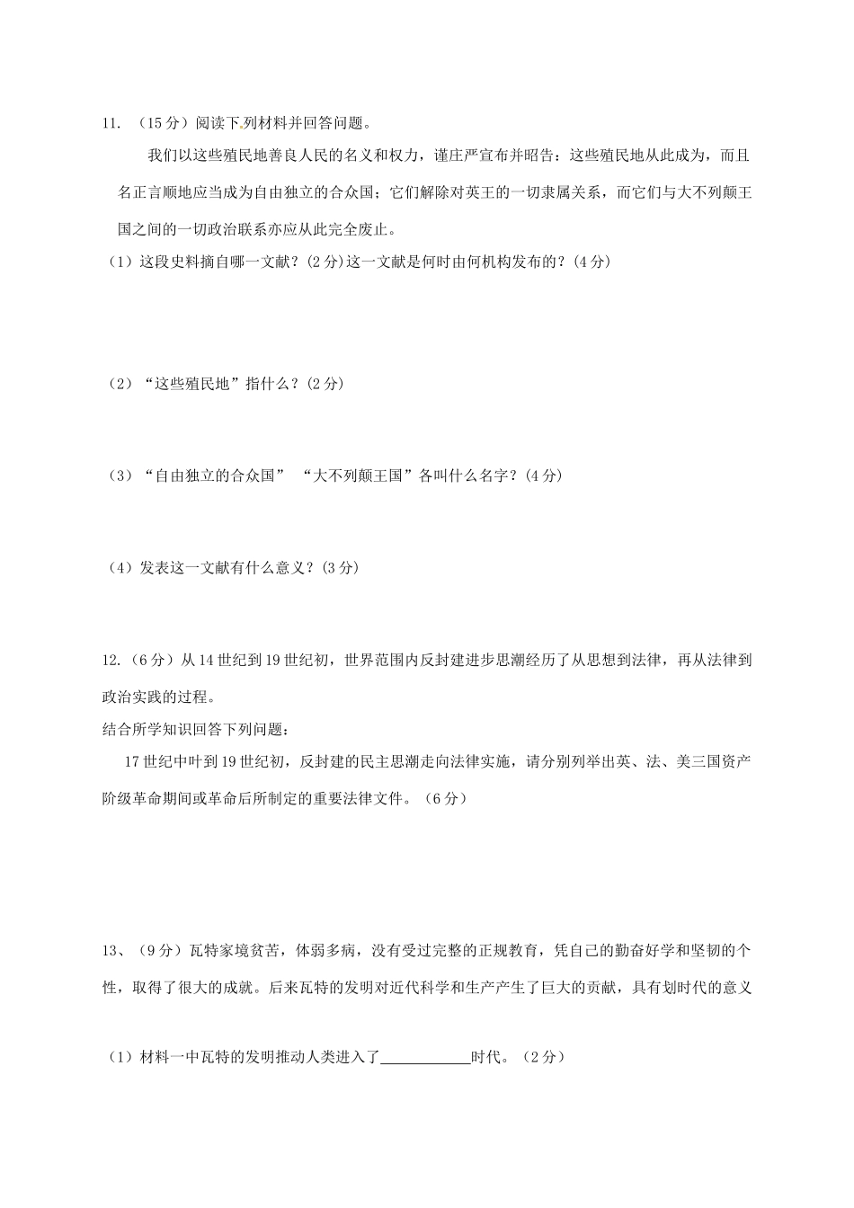 九年级政治与历史第一次摸底考试试卷试卷_第2页