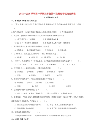 九年级政治与历史第一次摸底考试试卷试卷