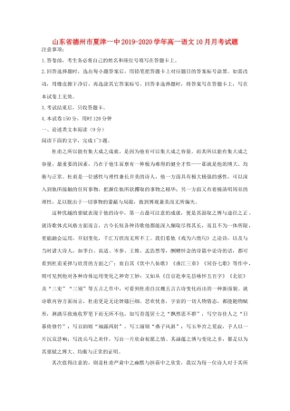 山东省德州市夏津一中_高一语文10月月考试卷