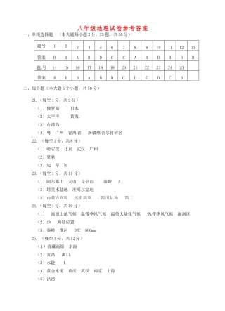 安徽省淮南市谢家集区八年级地理上学期期中试卷答案试卷
