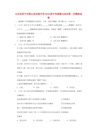 中考道德与法治第一次模拟试卷试卷(00001)