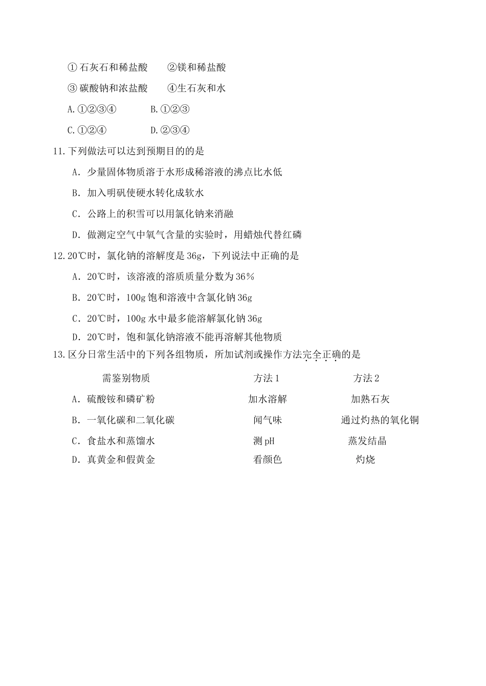 初三第一次模拟考试化学卷 试题_第3页