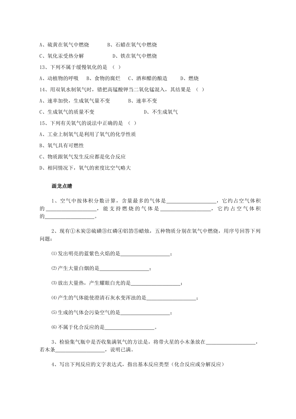 九年级化学 第二单元 我们周围的空气 综合评估人教新课标版试卷_第2页