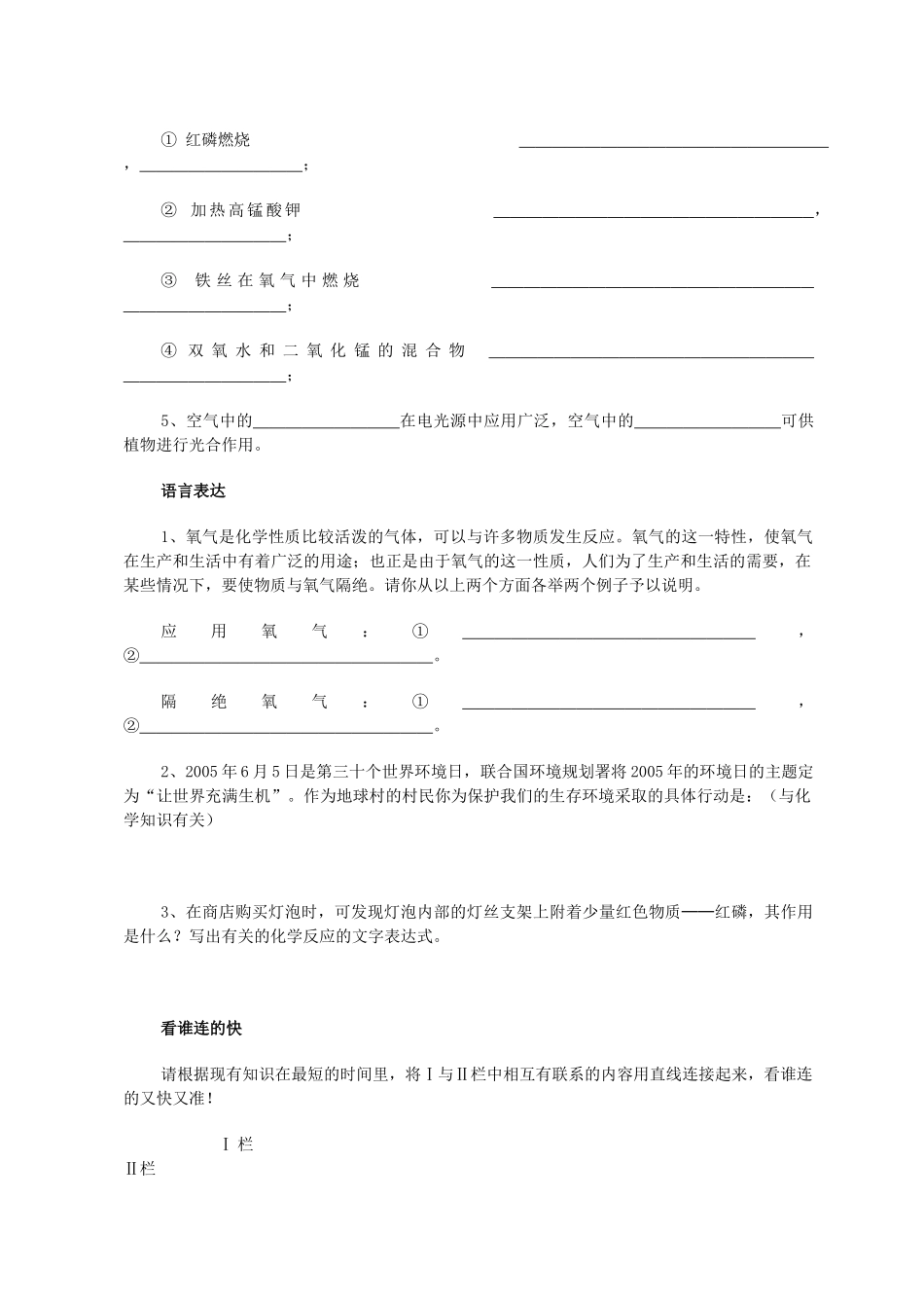 九年级化学 第二单元 我们周围的空气 综合评估人教新课标版试卷_第3页