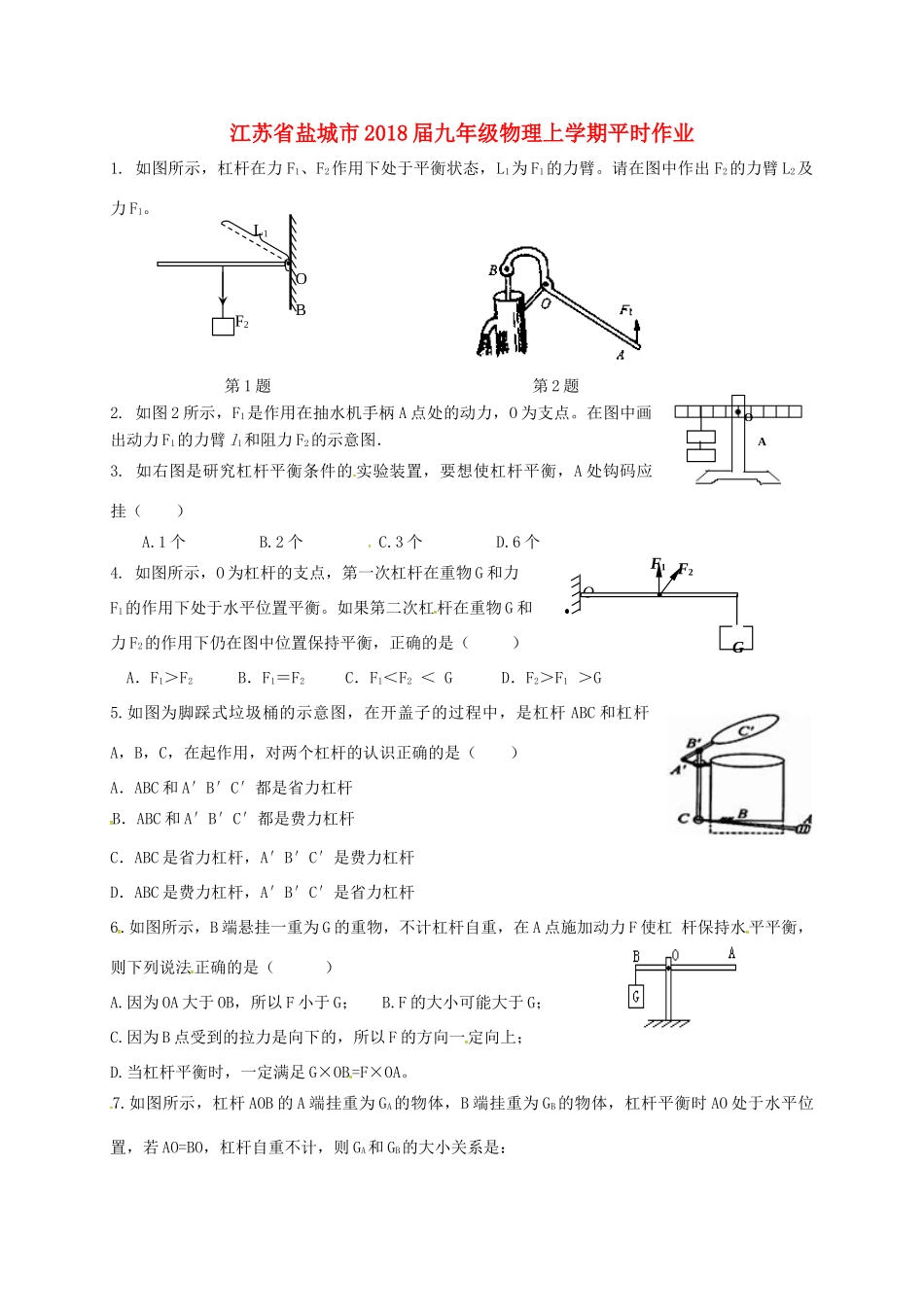 九年级物理上学期平时作业1试卷_第1页
