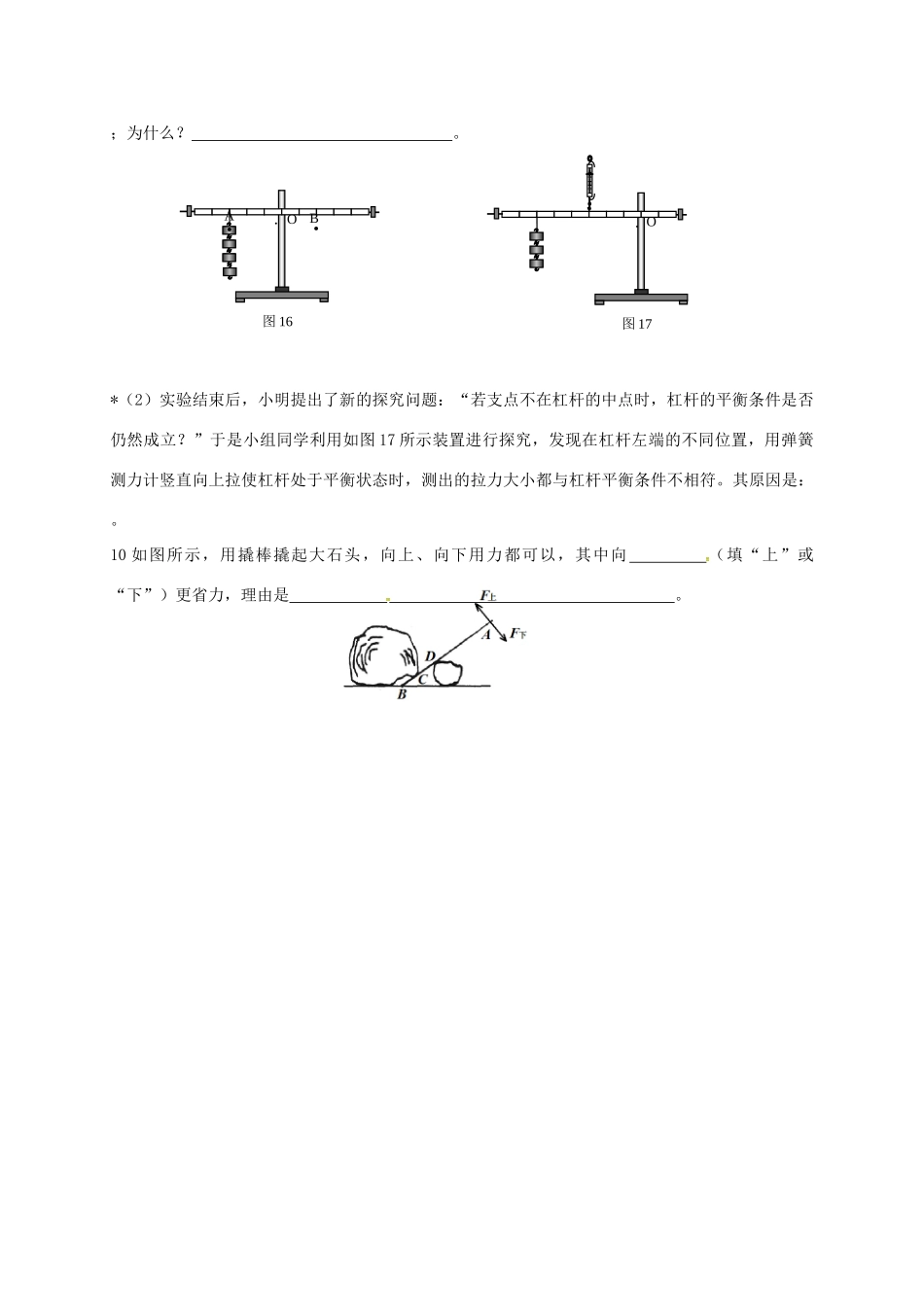 九年级物理上学期平时作业1试卷_第3页