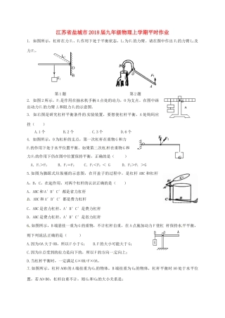 九年级物理上学期平时作业1试卷