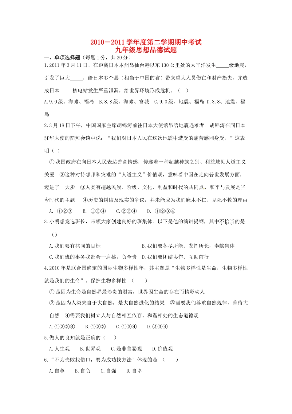 九年级政治下学期期中考试卷 苏教版试卷_第1页