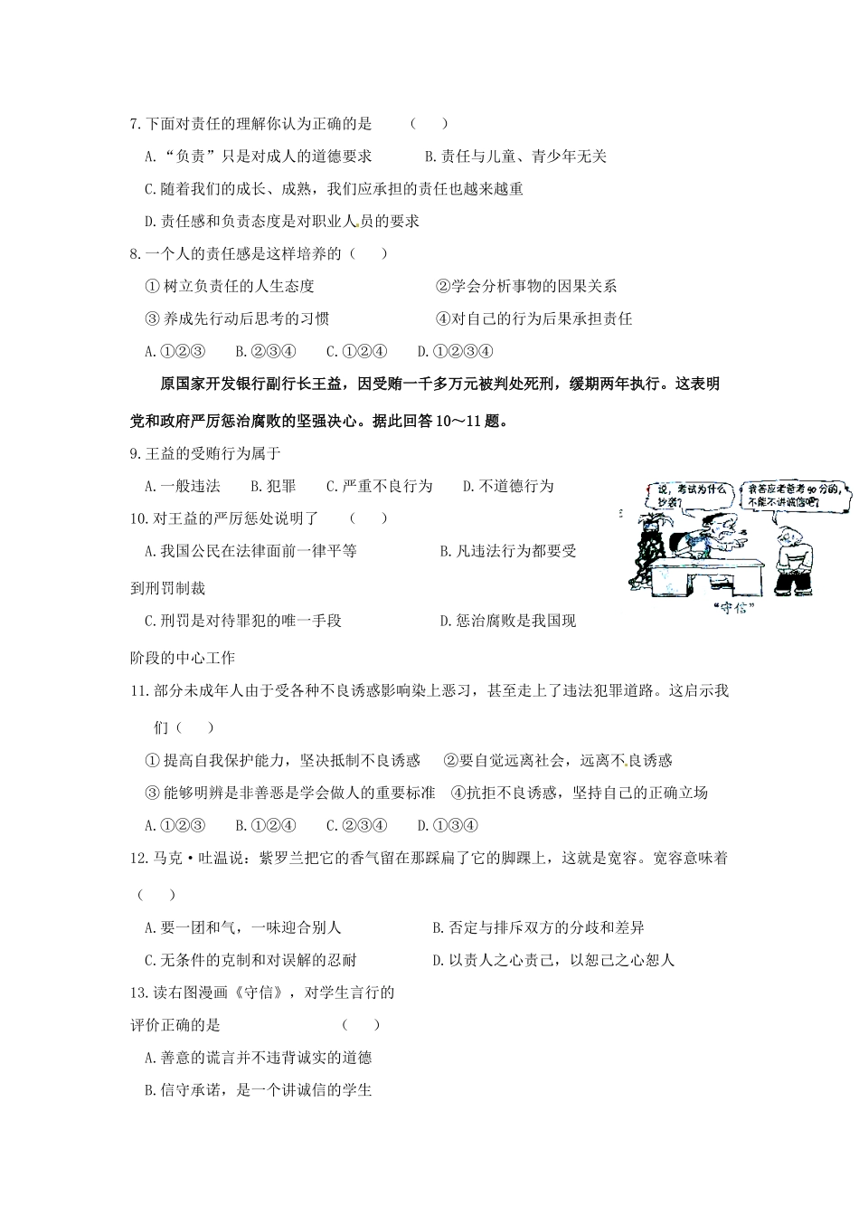 九年级政治下学期期中考试卷 苏教版试卷_第2页