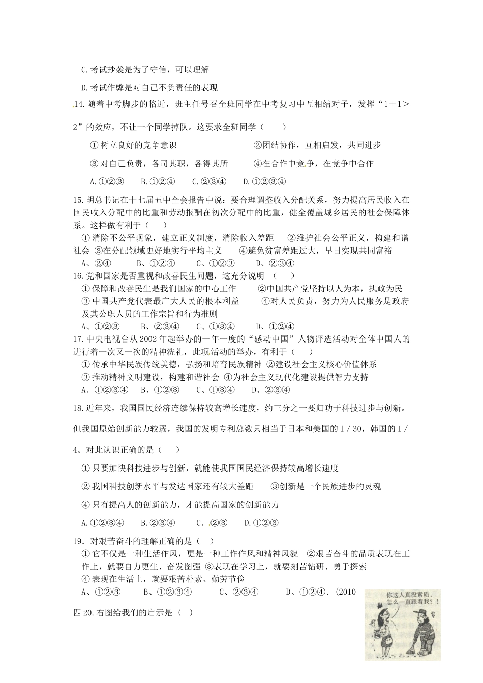 九年级政治下学期期中考试卷 苏教版试卷_第3页