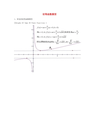 天津市高三数学总复习 模块专题24 初等函数模型(学生版)试卷