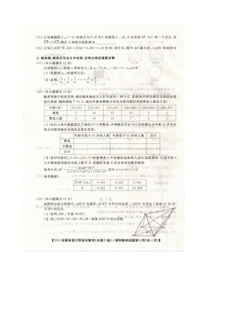 安徽省高三数学下学期百校大联考试卷 理(全国I卷，扫描版)试卷_第3页