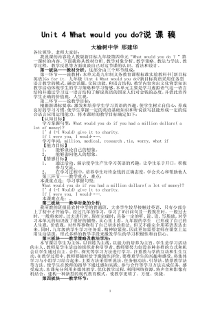 What-would-you-do-说课稿