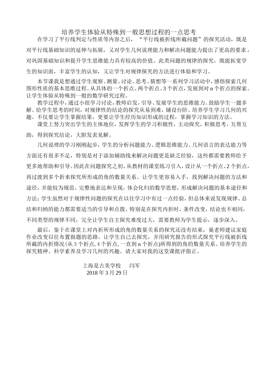 探究活动平行线被折线所截问题_第1页