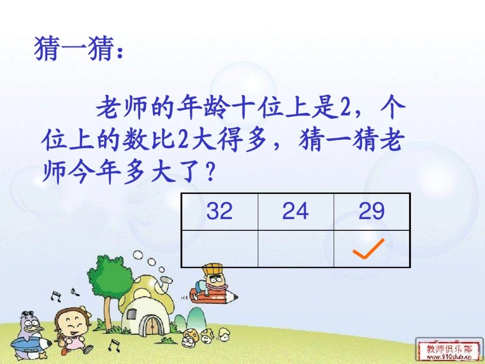 小学数学人教2011课标版一年级多些---少些-(2)_第2页