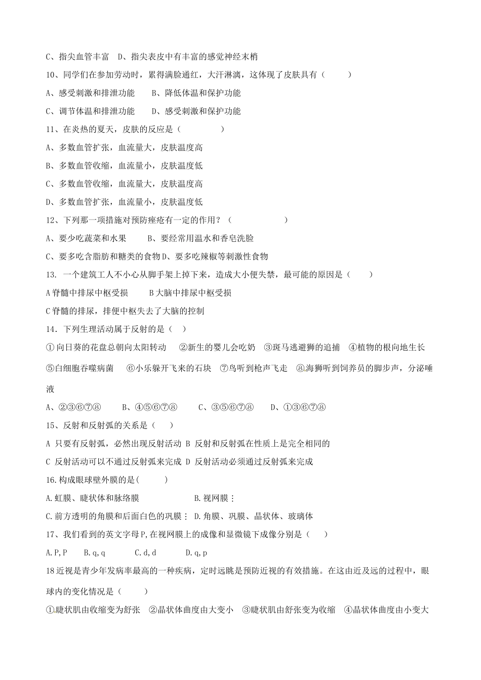 中考生物专题模拟试卷3试卷_第2页