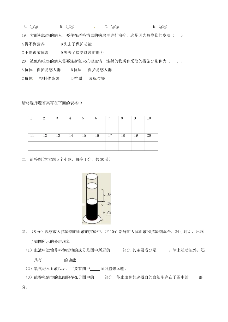 中考生物专题模拟试卷3试卷_第3页